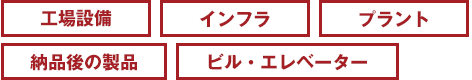 検査表・検査成績表・測定記録