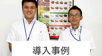 帳票電子化ツールXC-Gate導入事例