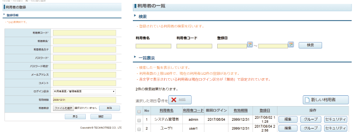ユーザ管理・アクセス制限
